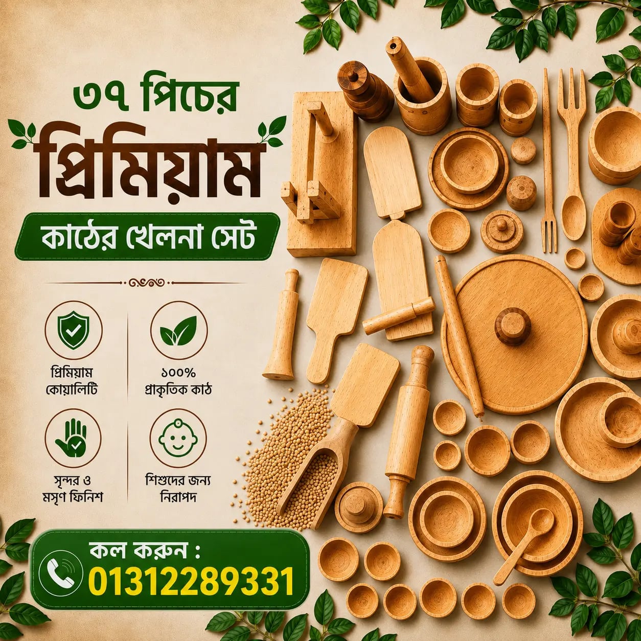 ⭐বাচ্চাদের প্রিমিয়াম কাঠের তৈরী খেলনা সেট 2